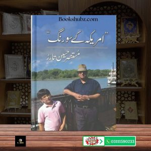 Amreeka Kay Sau Rang Mustansar Hussain Tarar <br> امریکہ کے سو رنگ – مستنصر حسین تارڑ