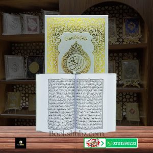 Quran Pak Without Translation 16 Line</br>قرآن  پاک 16 لائن