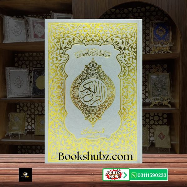 Quran Pak Without Translation 16 Line</br>قرآن  پاک 16 لائن - Image 2