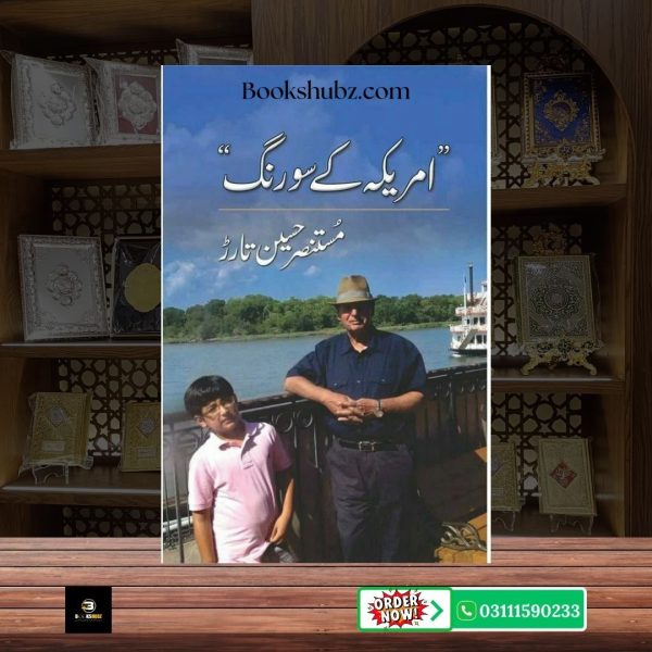 Amreeka Kay Sau Rang Mustansar Hussain Tarar <br> امریکہ کے سو رنگ – مستنصر حسین تارڑ - Image 2