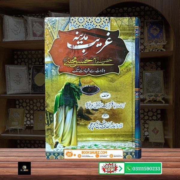 Ghareeb e Madina Imam Hassan A.S Zindagi: Wiladat Se Shahadat Tak <br/> غریبِ مدینہ حضرت امام حسنؑ