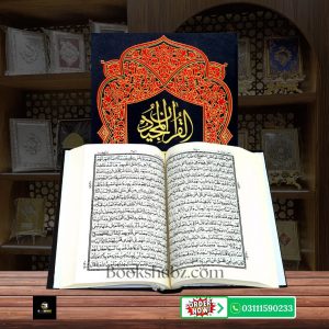 Quran Pak Without Translation 16 Line</br>قرآن  پاک 16 لائن