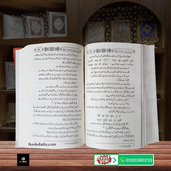 Ghareeb e Madina Imam Hassan A.S Zindagi: Wiladat Se Shahadat Tak <br/> غریبِ مدینہ حضرت امام حسنؑ - Image 3