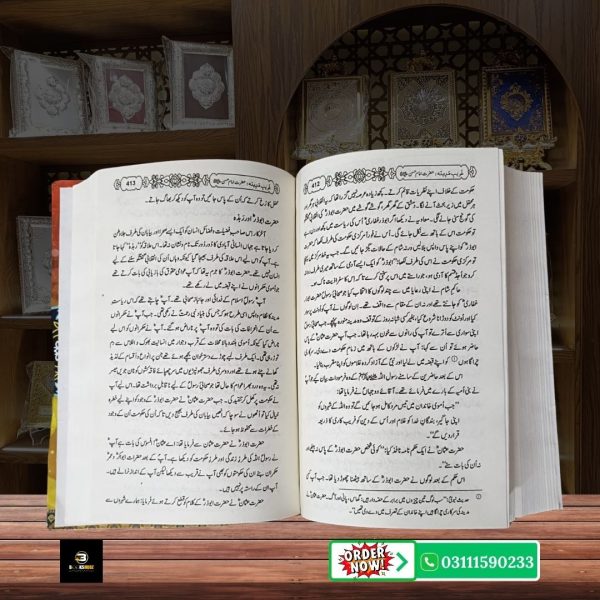 Ghareeb e Madina Imam Hassan A.S Zindagi: Wiladat Se Shahadat Tak <br/> غریبِ مدینہ حضرت امام حسنؑ - Image 4