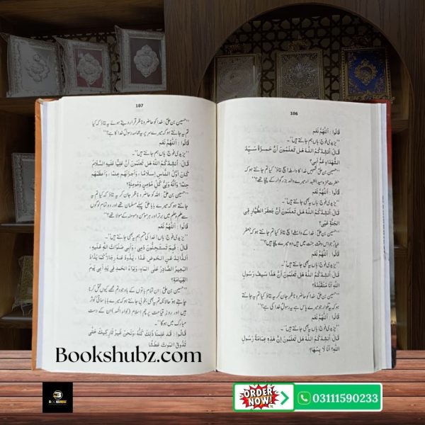 Ghareeb e Madina Imam Hassan A.S Zindagi: Wiladat Se Shahadat Tak <br/> غریبِ مدینہ حضرت امام حسنؑ - Image 6