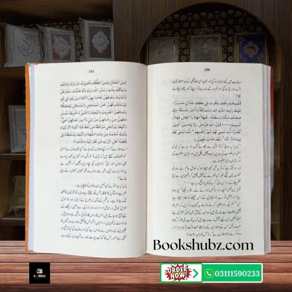 Ghareeb e Madina Imam Hassan A.S Zindagi: Wiladat Se Shahadat Tak <br/> غریبِ مدینہ حضرت امام حسنؑ - Image 7