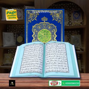Quran Majeed Without Translation 13 Line </br>قرآن  مجید 13 لائن