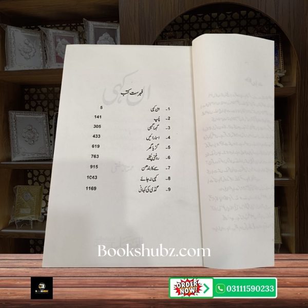 Muftiany Mumtaz Mufti <br> مفتیانِی ممتاز مفتی - Image 4