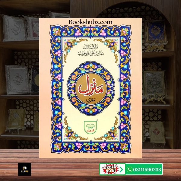 Manzil with English Translation </br منزل - Image 2