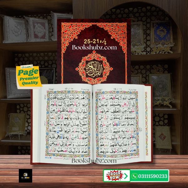 Panj Para 21 to 25 </br> پنج پارہ 21 تا 25