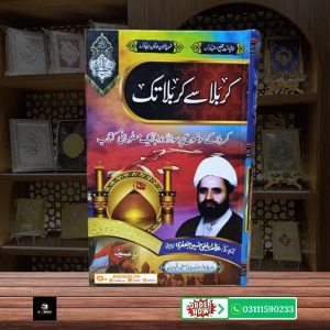 Karbala Se Karbala Tak – Waqia e Karbala <br/> کربلا سے کربلا تک – واقعہ کربلا