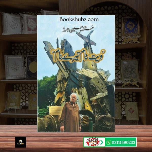 Vietnam Tere Naam Mustansar Hussain Tarar <br> ویت نام تیرے نام – مستنصر حسین تارڑ - Image 2