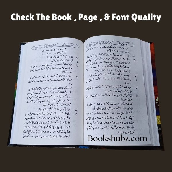 Karbala Se Karbala Tak – Waqia e Karbala <br/> کربلا سے کربلا تک – واقعہ کربلا - Image 6