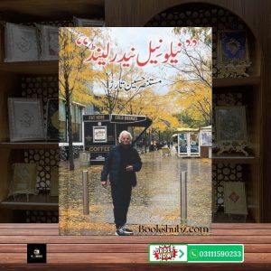 Neelo Neel Netherland, Nilo Neel Netherlands, Mustansar Hussain Tarar <br> نیلو نیل نیدر لینڈ، مستنصر حسین تارڑ