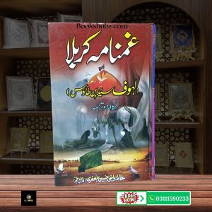 Ghamnama e Karbala Tarjuma Lohoof by Syed Ibn e Taoos <br/> غمنامۂ کربلا ترجمہ لہوف از سید ابن طاوسؒ