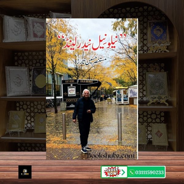 Neelo Neel Netherland, Nilo Neel Netherlands, Mustansar Hussain Tarar <br> نیلو نیل نیدر لینڈ، مستنصر حسین تارڑ - Image 2