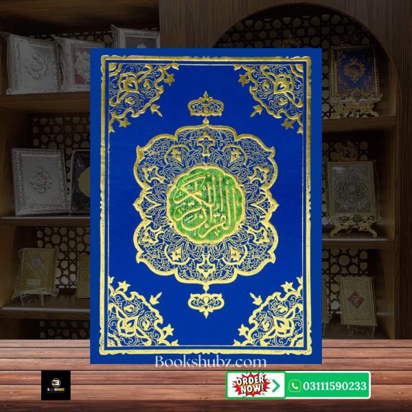 Quran Majeed Without Translation 13 Line </br>قرآن  مجید 13 لائن - Image 2