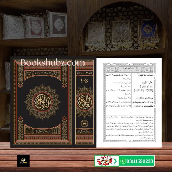 The Holy Quran Translation(Tarjuma) with Short Tafseer By Syed Abu al Ala Maududi - Image 3