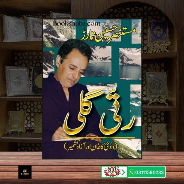 Ratti Galli: Wadi Kaghan aur Azad Kashmir Mustansar Hussain Tarar <br> رتی گلی: وادی کاغان اور آزاد کشمیر مستنصر حسین تارڑ - Image 2