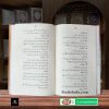 Ghamnama e Karbala Tarjuma Lohoof by Syed Ibn e Taoos <br/> غمنامۂ کربلا ترجمہ لہوف از سید ابن طاوسؒ - Image 6