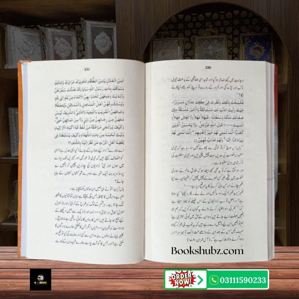 Ghamnama e Karbala Tarjuma Lohoof by Syed Ibn e Taoos <br/> غمنامۂ کربلا ترجمہ لہوف از سید ابن طاوسؒ - Image 7