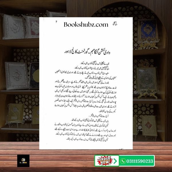 Ratti Galli: Wadi Kaghan aur Azad Kashmir Mustansar Hussain Tarar <br> رتی گلی: وادی کاغان اور آزاد کشمیر مستنصر حسین تارڑ - Image 5