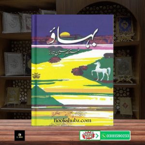 Bahao Mustansar Hussain Tarar <br> بہاؤ – مستنصر حسین تارڑ