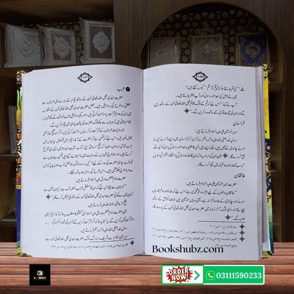 Hukoomat e Mehdi A.S  Zahoor, Adal aur Akhri Zamana ki Shia Tehqeeq  <br/> حکومتِ مہدیؑ - Image 3