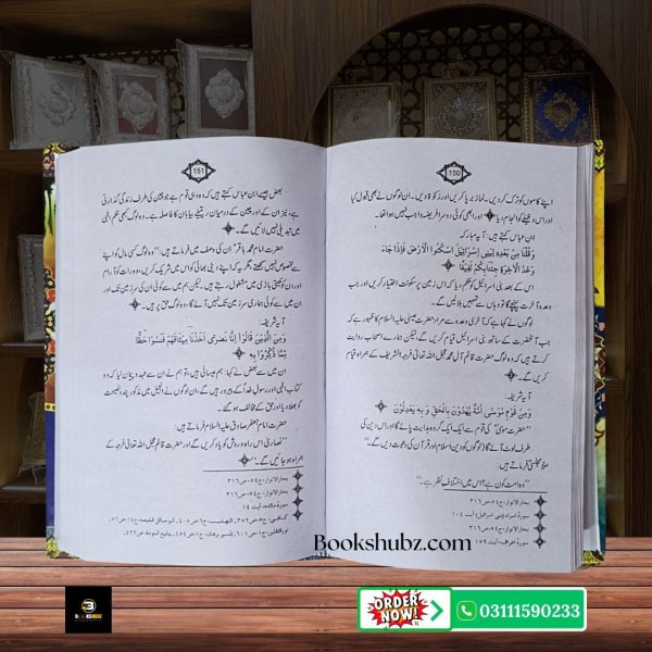 Hukoomat e Mehdi A.S  Zahoor, Adal aur Akhri Zamana ki Shia Tehqeeq  <br/> حکومتِ مہدیؑ - Image 4