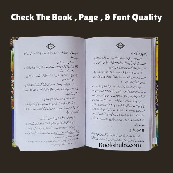 Hukoomat e Mehdi A.S  Zahoor, Adal aur Akhri Zamana ki Shia Tehqeeq  <br/> حکومتِ مہدیؑ - Image 6