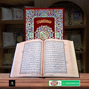 Quran Pak Without Translation 15 Line</br>قرآن  پاک 15لائن (Copy)