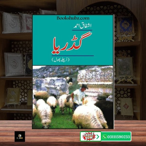 Gadariaa, Ujlay Phool Ashfaq Ahmed <br> گڈریا، اُجلے پھول اشفاق احمد - Image 2