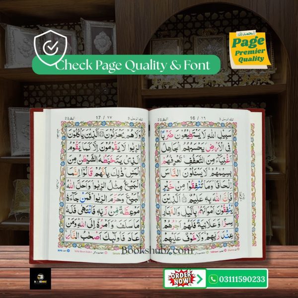 Panj Para 21 to 25 </br> پنج پارہ 21 تا 25 - Image 3