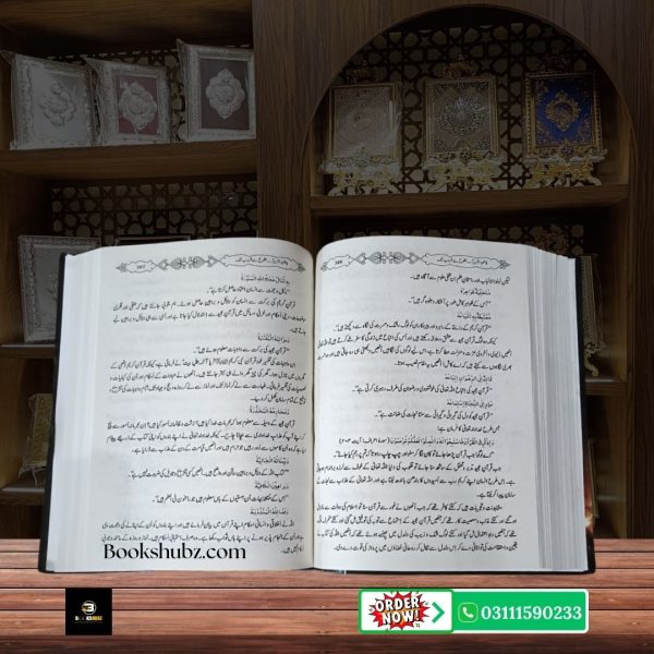 Fatima Zahra (sa) Tulu Se Ghuroob Tak <br/> فاطمہ الزہرا طلوع سے غروب آفتاب تک - Image 4