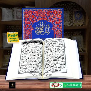 Quran Majeed Without Translation 11 Line </br>قرآن  مجید 11 لائن