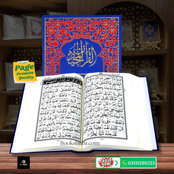 Quran Majeed Without Translation 11 Line </br>قرآن  مجید 11 لائن