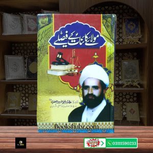 Mola e Kainat ke Faislay Hazrat Ali A.S ke Adalati Faislay aur Hikmat Bhare Ahkaam <br/>مولائے کائنات کے فیصلے حضرت علیؑ کے عدالتی فیصلے اور دانشمندانہ احکامات