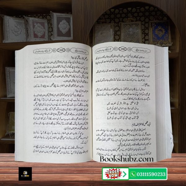Mola e Kainat ke Faislay Hazrat Ali A.S ke Adalati Faislay aur Hikmat Bhare Ahkaam <br/>مولائے کائنات کے فیصلے حضرت علیؑ کے عدالتی فیصلے اور دانشمندانہ احکامات - Image 3