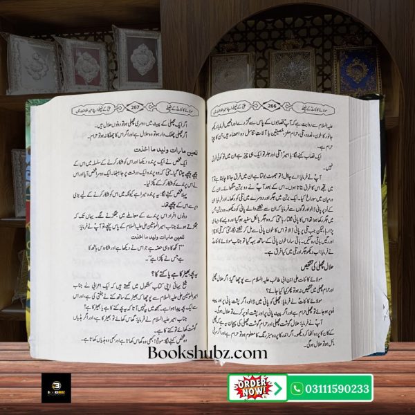 Mola e Kainat ke Faislay Hazrat Ali A.S ke Adalati Faislay aur Hikmat Bhare Ahkaam <br/>مولائے کائنات کے فیصلے حضرت علیؑ کے عدالتی فیصلے اور دانشمندانہ احکامات - Image 5