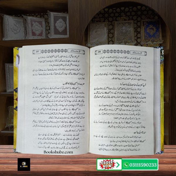 Ali Se Mehdi Tak Aima Ahl e Bait A.S ki Seerat o Zindagani <br/>علی سے مہدی تک - Image 3