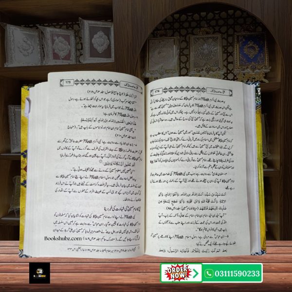 Ali Se Mehdi Tak Aima Ahl e Bait A.S ki Seerat o Zindagani <br/>علی سے مہدی تک - Image 4