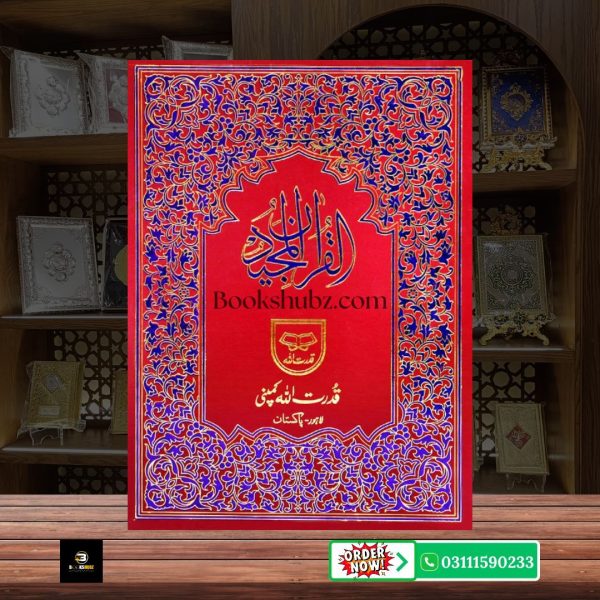 Quran Majeed Without Translation Larg Size </br> قرآن مجید  بڑا سائز - Image 3