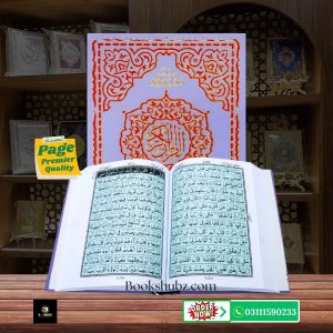 Quran Majeed Without Translation 13 Line </br>قرآن  مجید 13 لائن