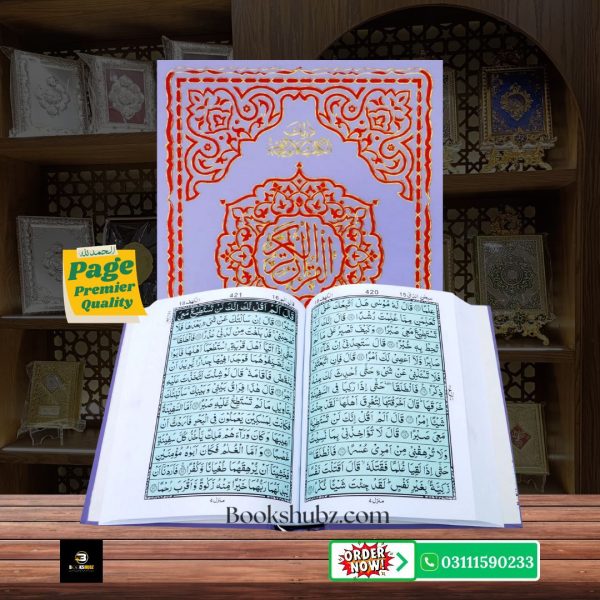 Quran Majeed Without Translation 13 Line </br>قرآن  مجید 13 لائن