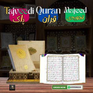 Holy Quran Colour Coded </br> تجویدی قرآن پاک