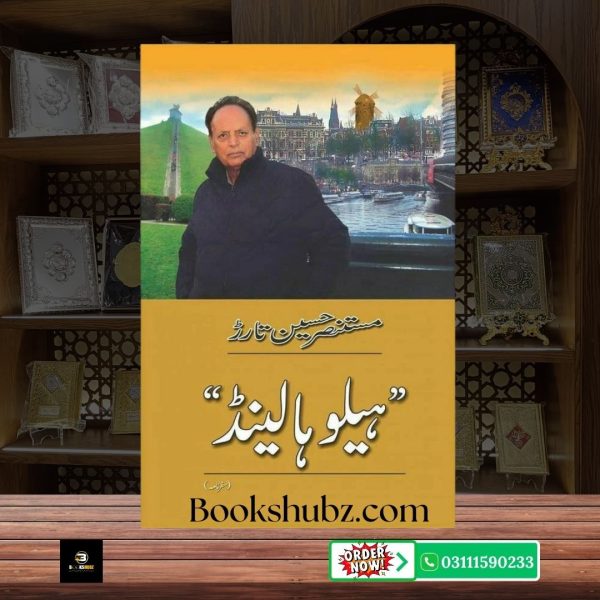 Hello Holland – Mustansar Hussain Tarar <br/> ہیلو ہالینڈ مستنصر حسین تارڑ - Image 2