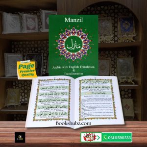 Manzil with English Translation </br منزل