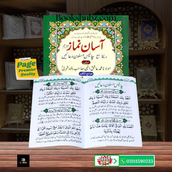 Asaan Namaz (With Urdu Translation) </br> آسان نماز اردو ترجمہ