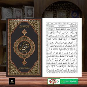 The Holy Quran Translation(Tarjuma) with Short Tafseer By syed abu al ala maududi <br/> قرآن ترجمہ مختصر تفسیر و حواشی