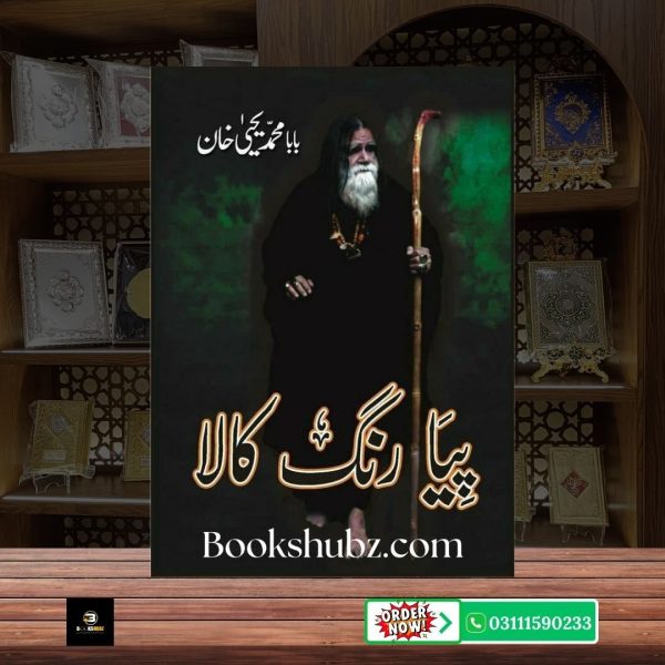 Piya Rang Kala Baba Muhammad Yahya Khan <br> پیا رنگ کالا  بابا محمد یحییٰ خان - Image 2